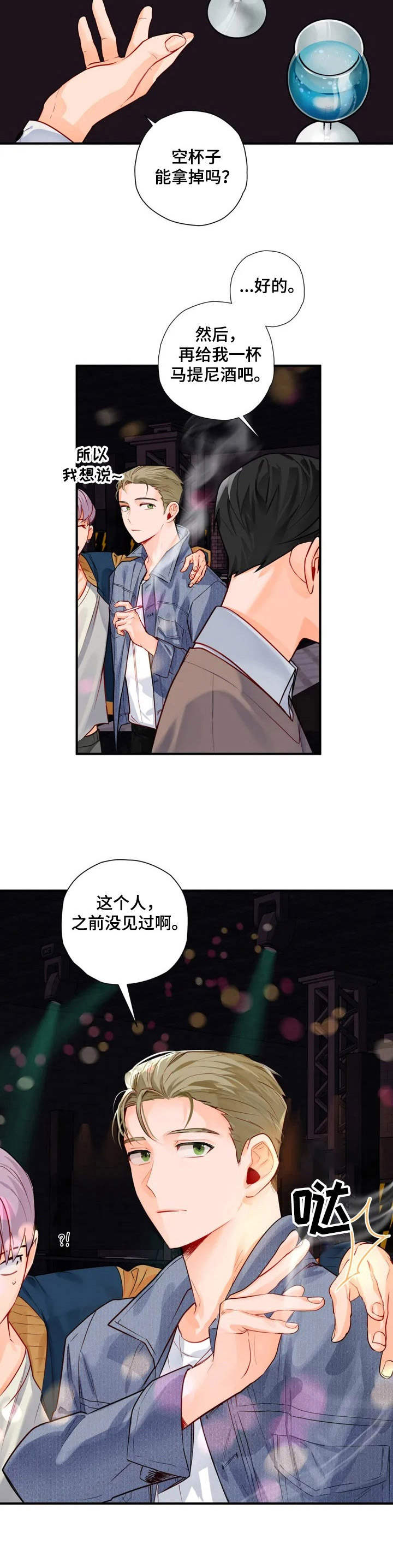 幻想中的她(完结)漫画漫画,第3章搭讪2图
