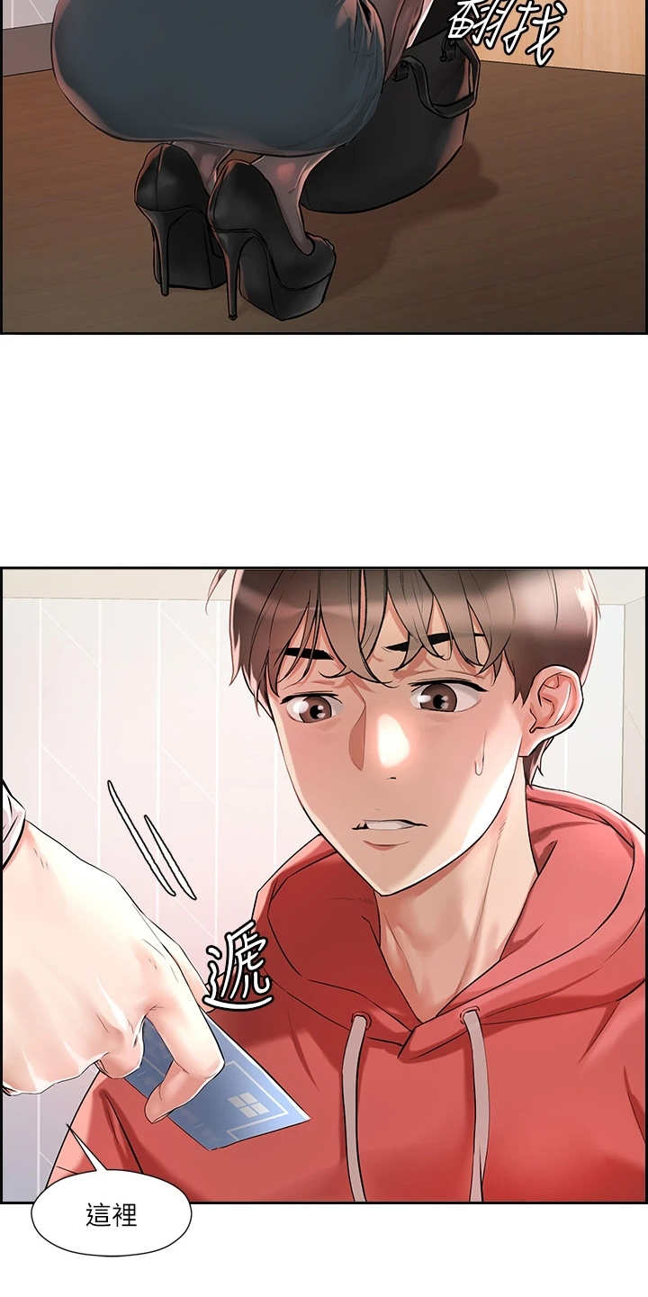 恋爱大排档漫画全集漫画,第3章：教学任务3图