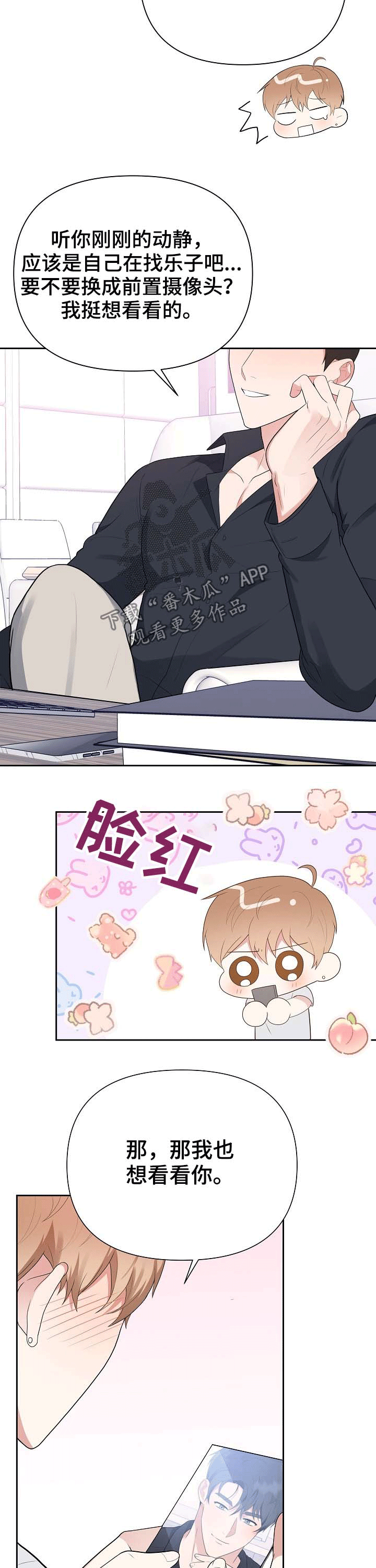 赞助者漫画漫画,第24章：想你4图