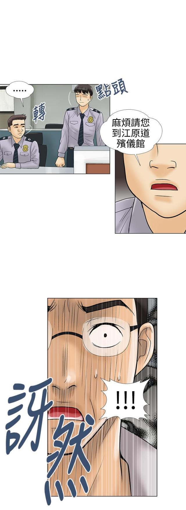 危险的爱讲了什么漫画,第34话4图
