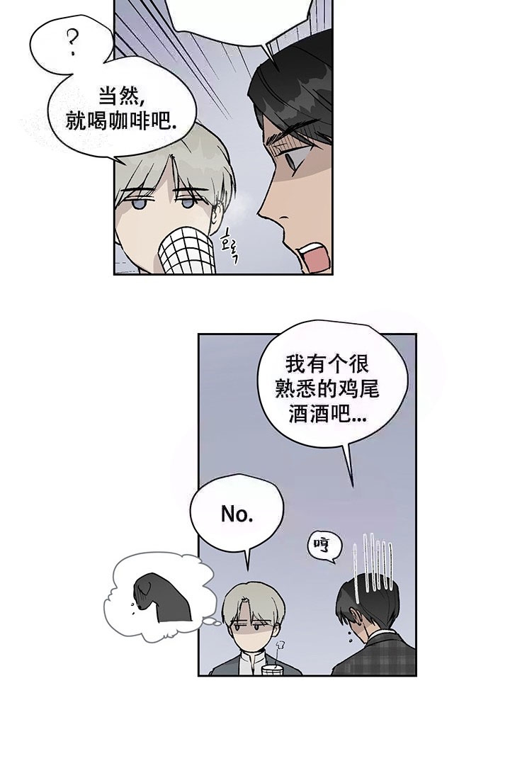 超能力恋情漫画漫画,第14章：解释5图