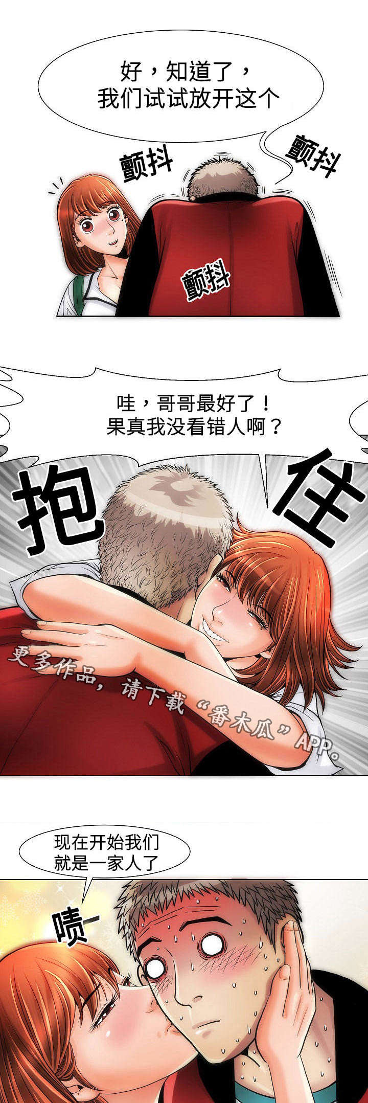 交往的条件漫画漫画,第16章：一家人1图