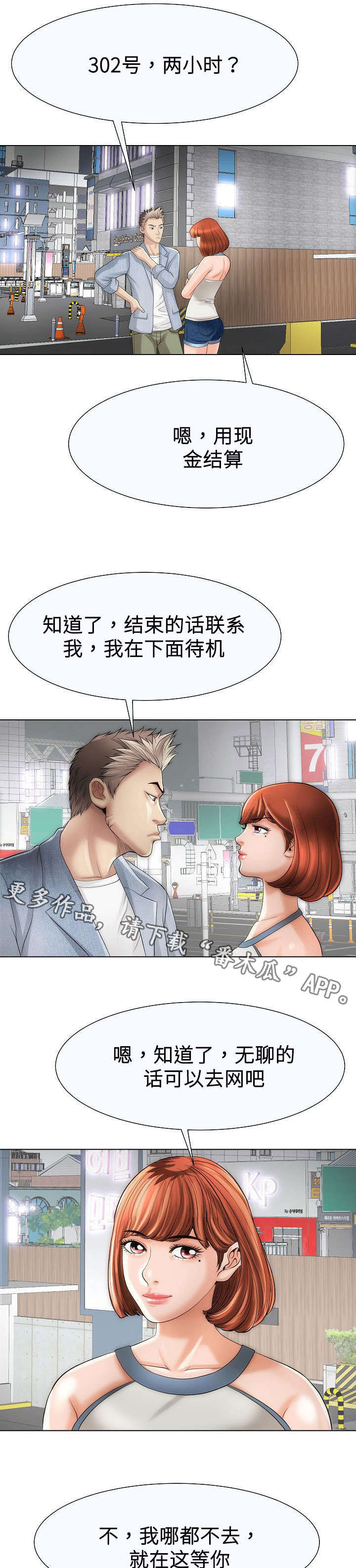交往的条件漫画漫画,第31章：上班2图