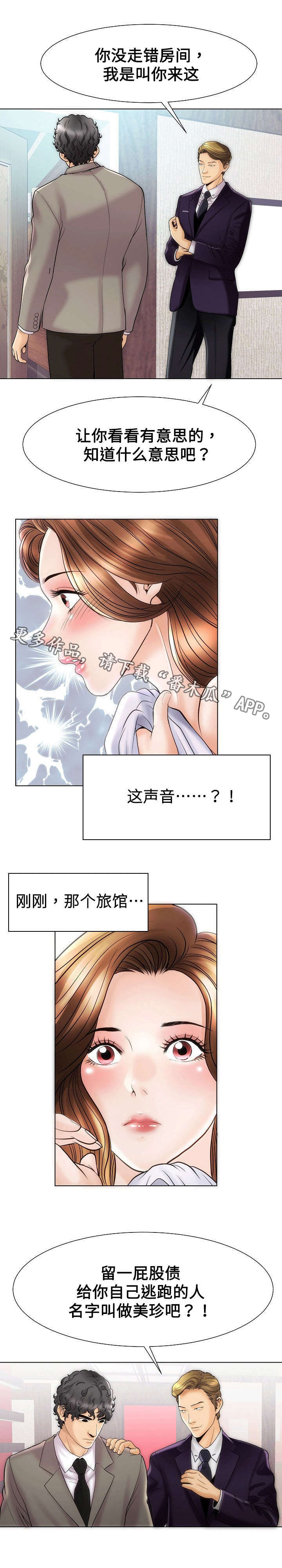 交往的条件漫画漫画,第37章：走错4图