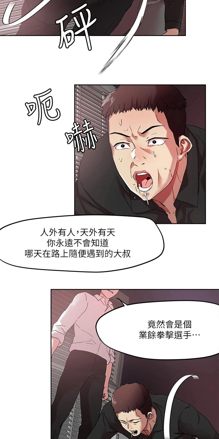 恋爱大排档漫画全集漫画,第59章：击退1图