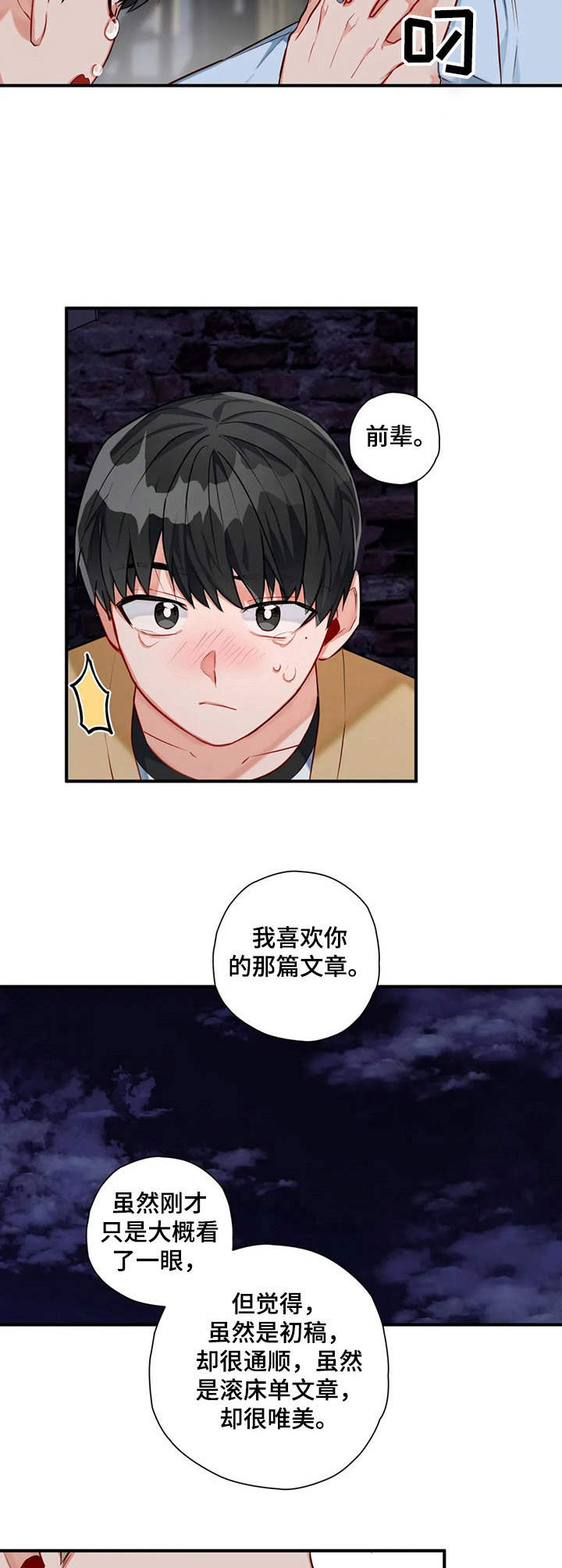 幻想中的她(完结)漫画漫画,第8章提议5图