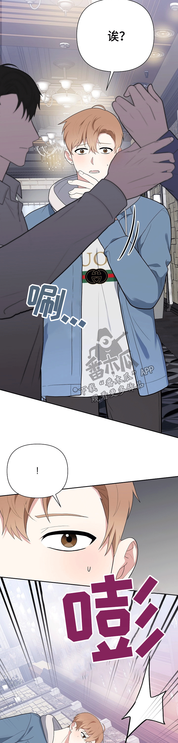 赞助者漫画漫画,第27章：受伤4图