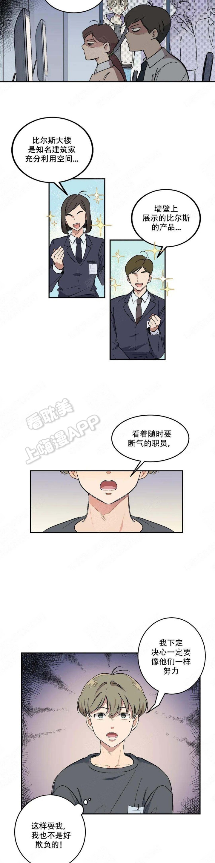 妹想到吧表情包漫画,第6话3图