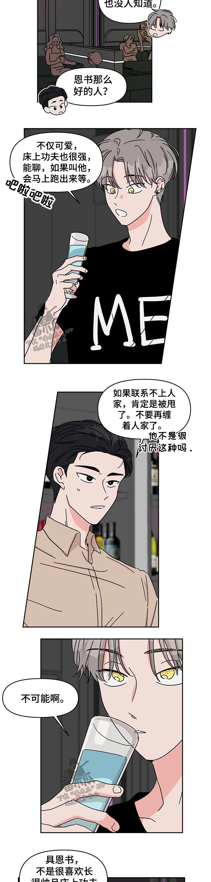 想入非非漫画漫画,第44章：介绍5图