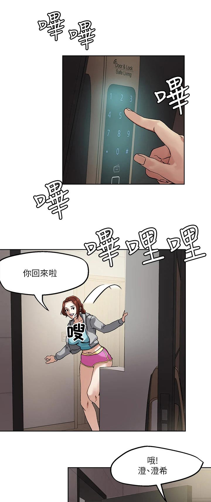韩漫恋爱大女主漫画,第56章：无法接通5图