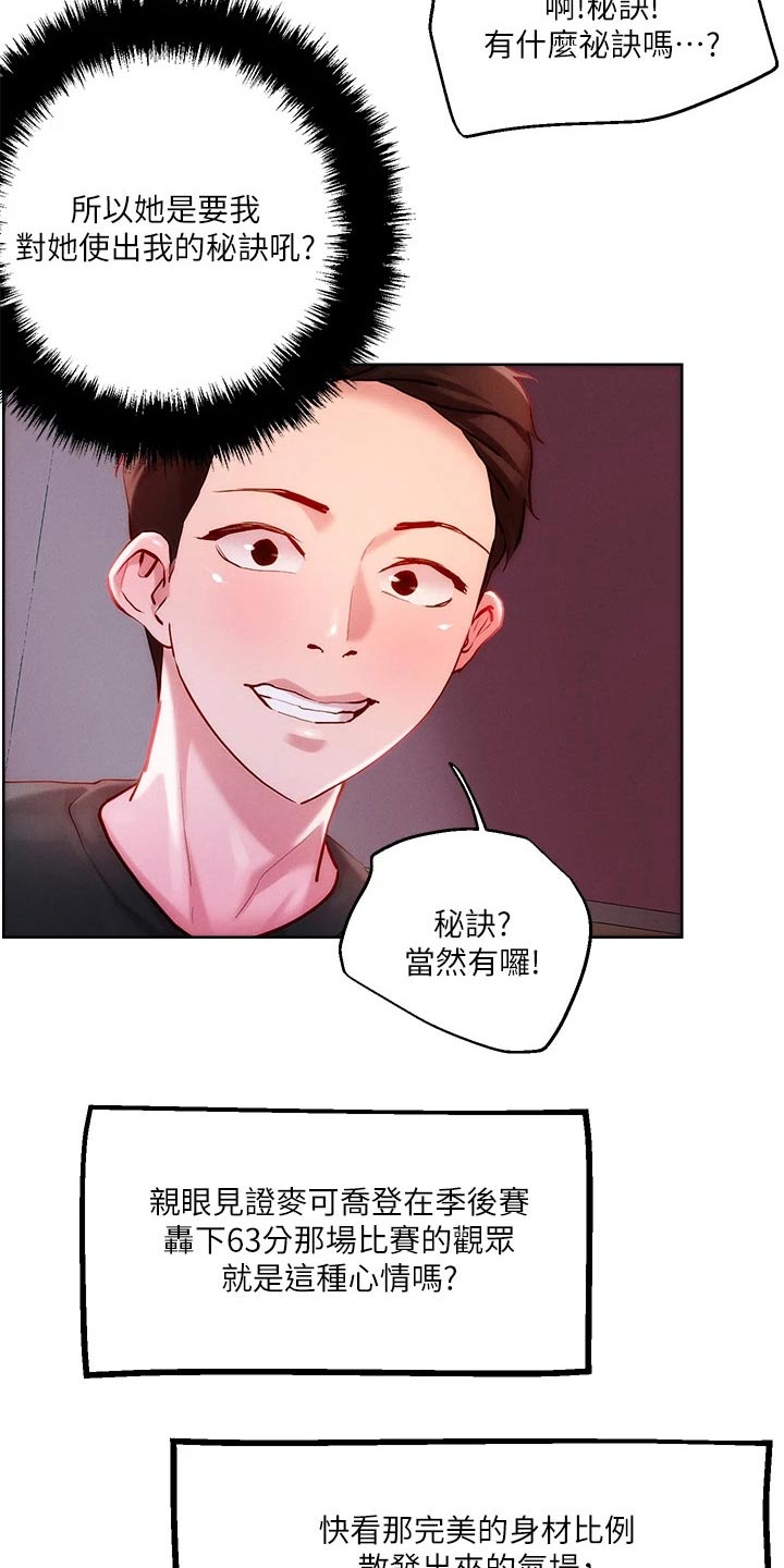 恋爱大排挡漫画漫画,第31章：策略1图