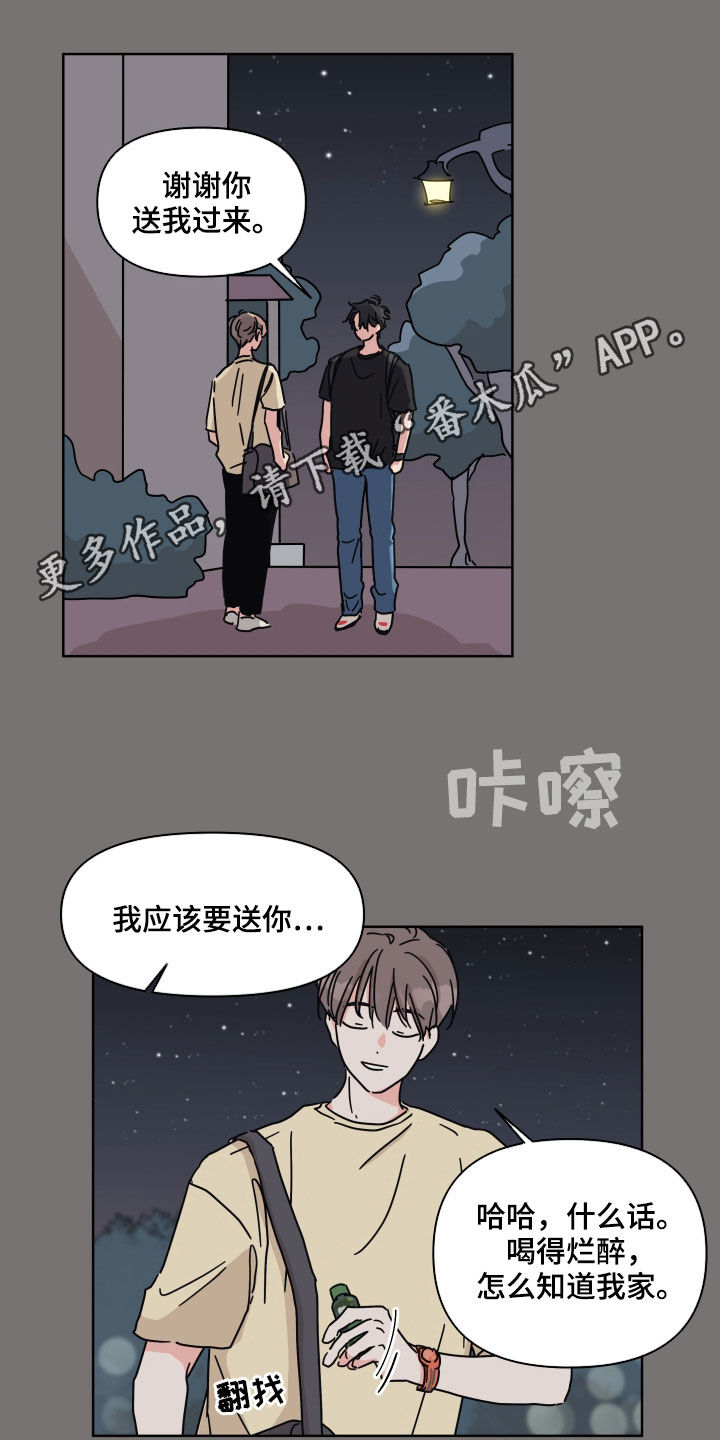 想入非非漫画漫画,第67章：【第二季】都记得4图