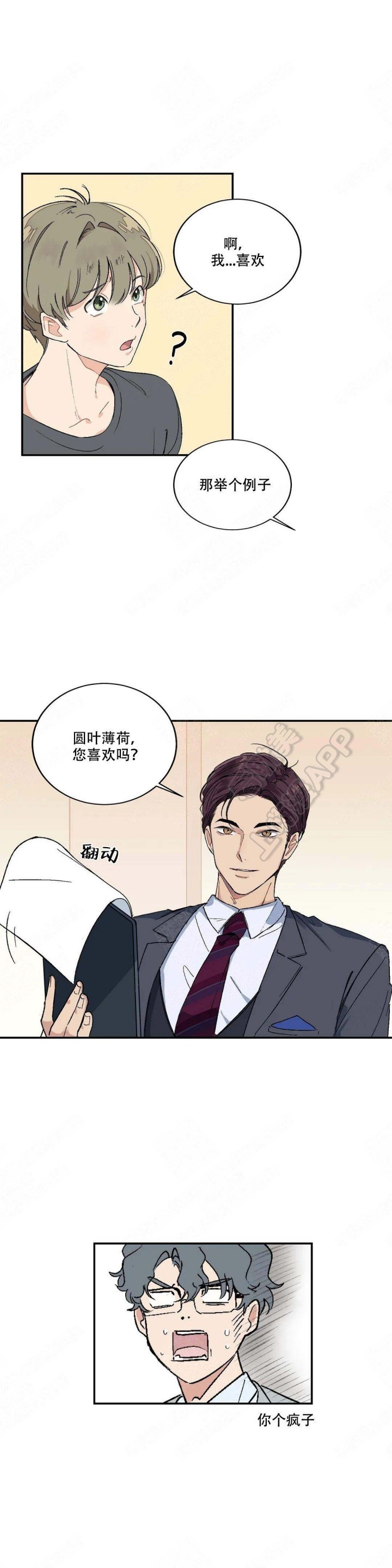 妹想到吧表情包漫画,第6话2图