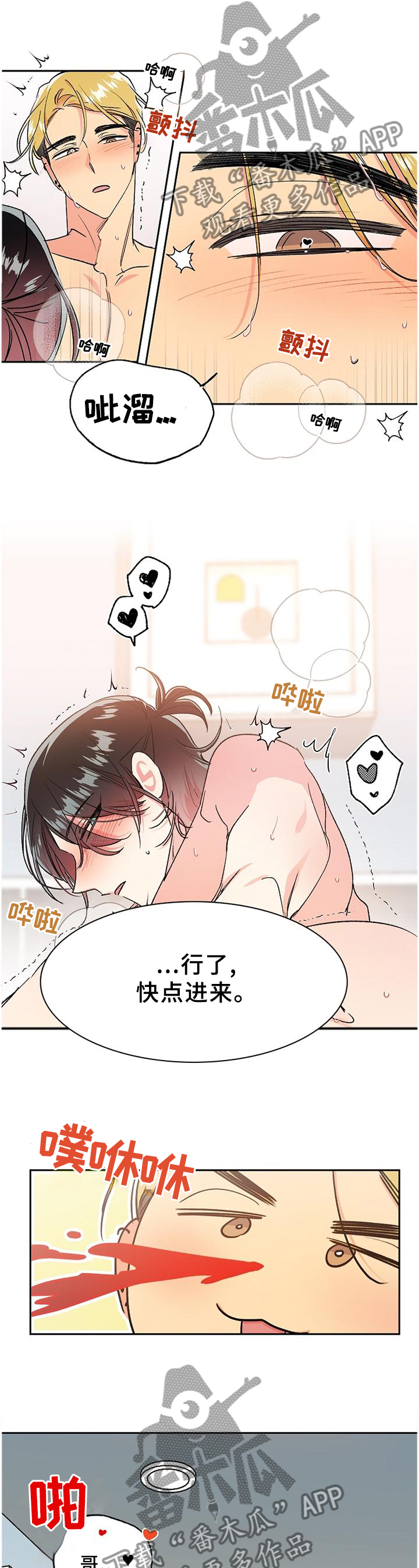 清纯偶像的深夜直播漫画漫画,第31章：烦恼4图