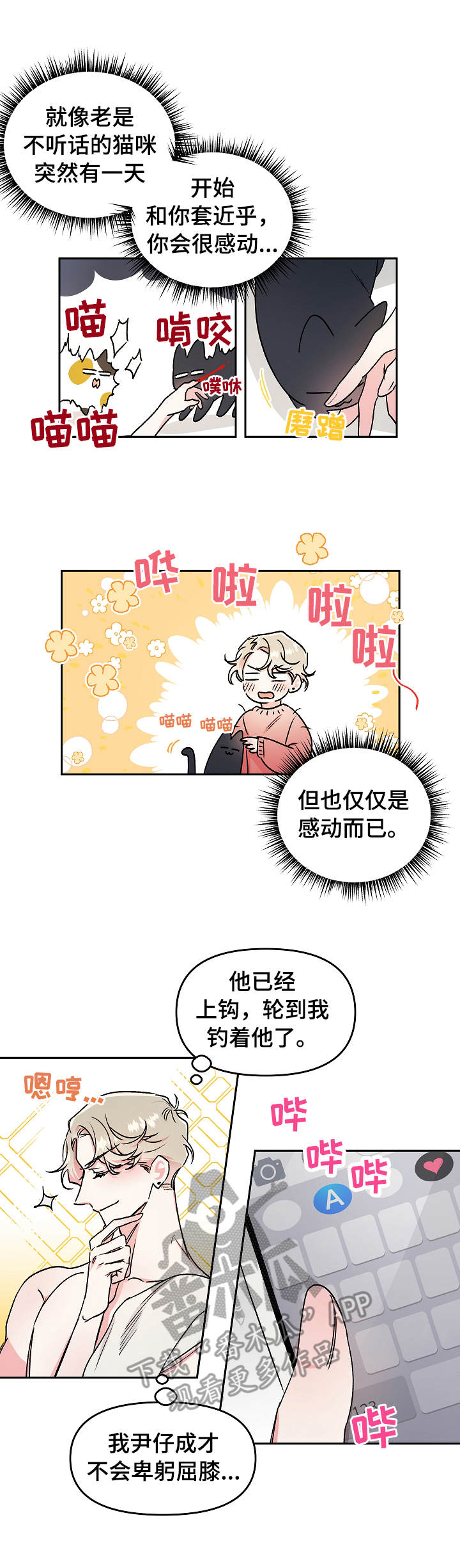平行坠落漫画漫画,第28话1图
