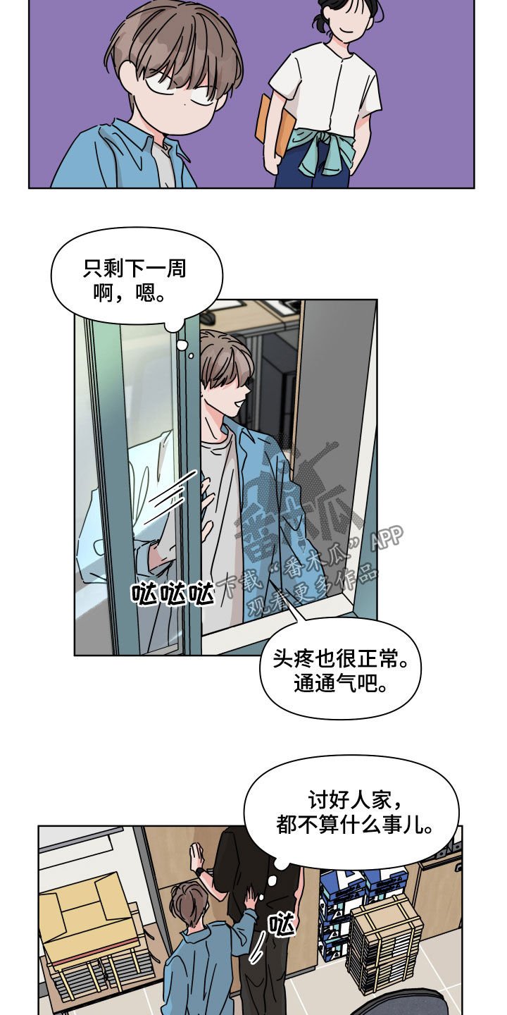 想入非非漫画漫画,第60章：【第二季】开学准备4图