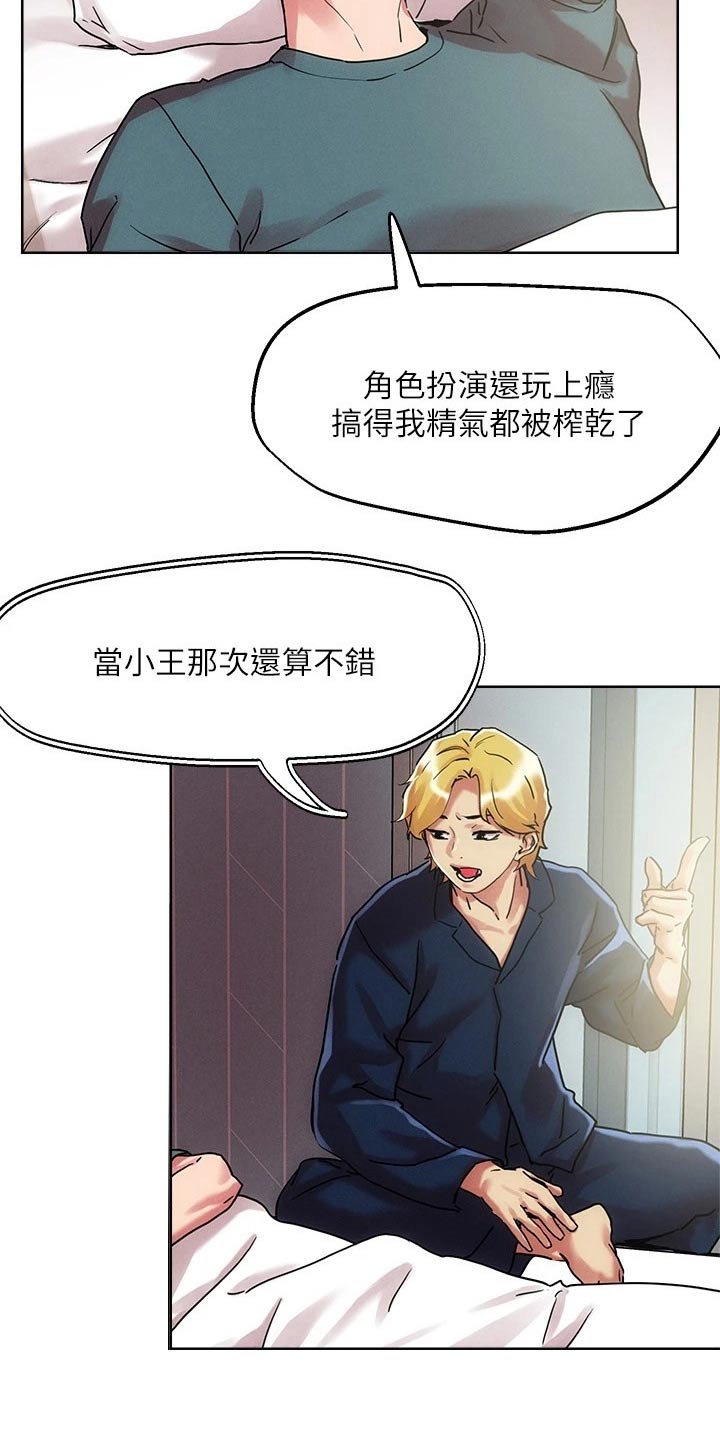 韩漫恋爱大女主漫画,第68章：虚弱3图