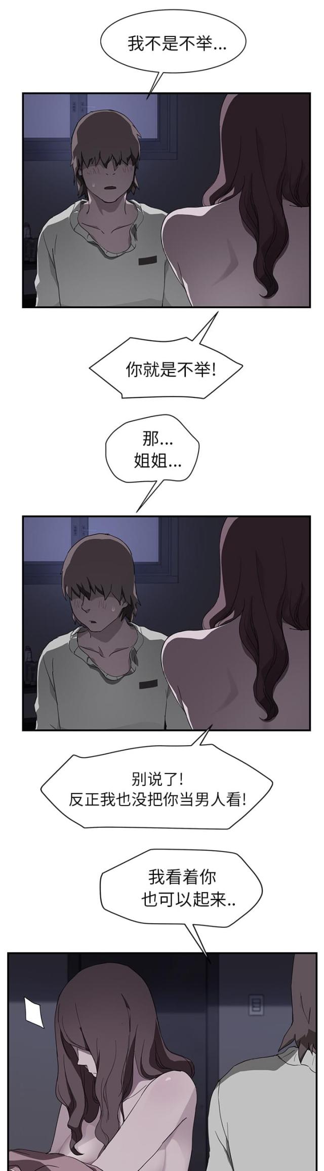 暧昧的漫画图片漫画,第72话4图