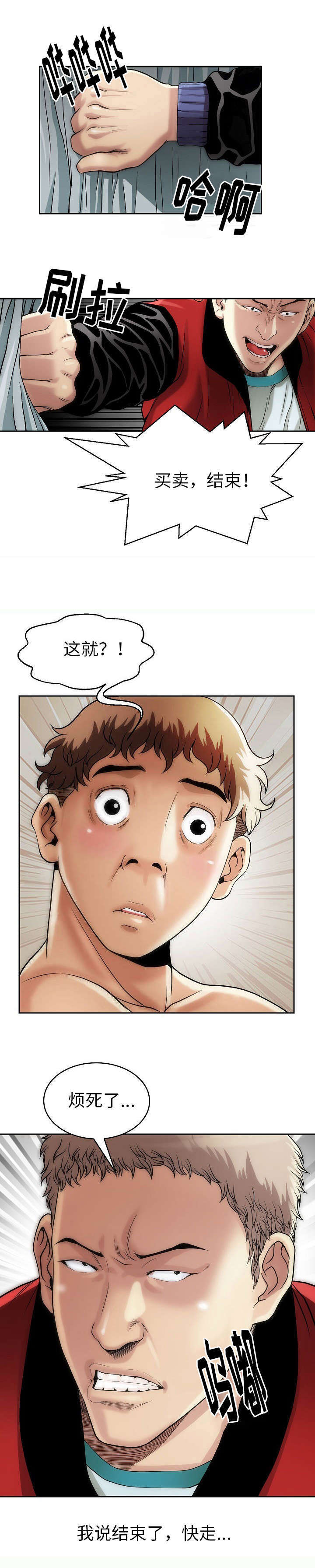 交往的条件漫画漫画,第2章：喝下去1图