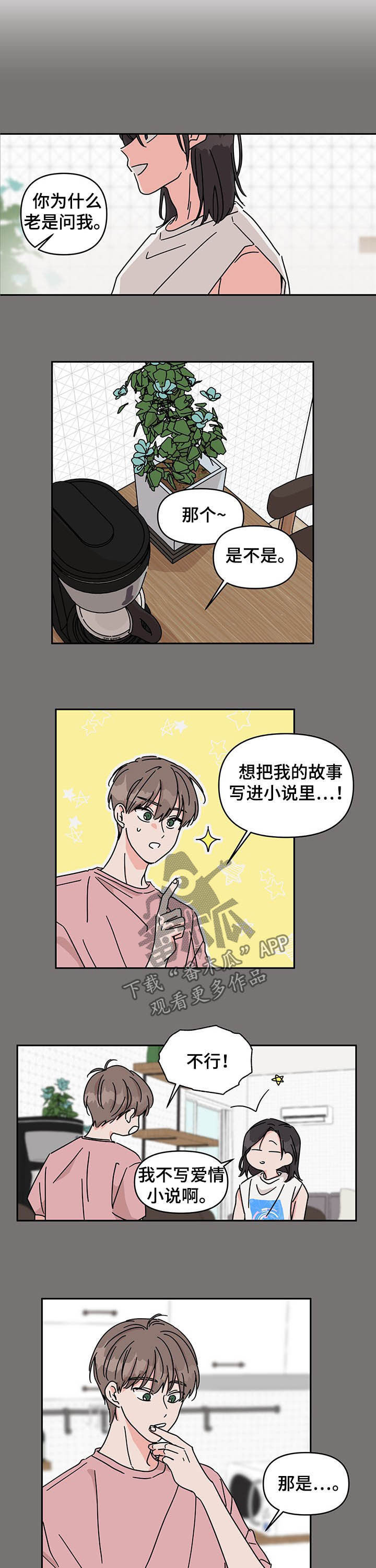 想入非非漫画漫画,第29章：开心的一天2图