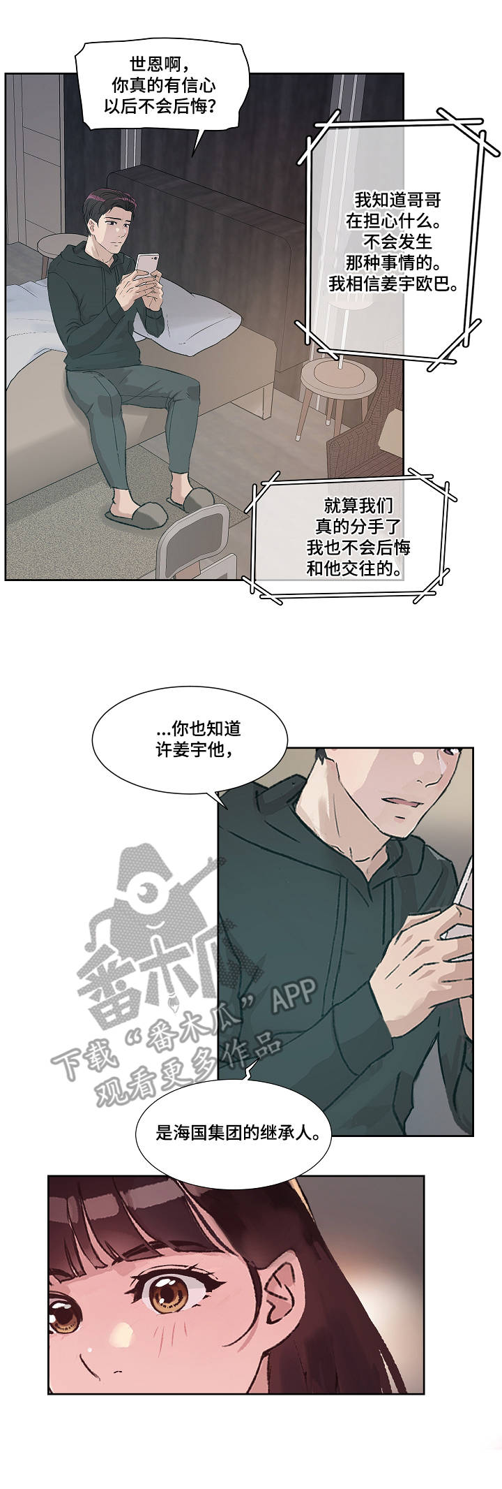 超级保安在都市漫画漫画,第9章：激怒6图