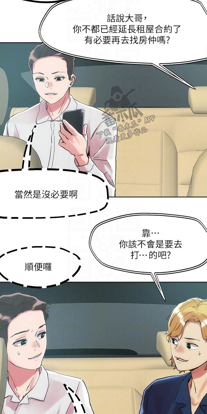 恋爱大排档漫画免费全集在线漫画,第71章：中介2图