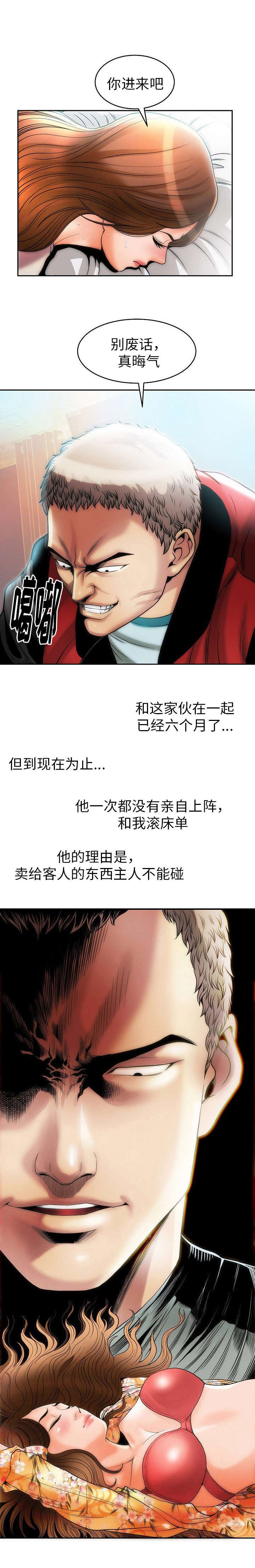 关于介绍对象的漫画漫画,第5章：六个月5图