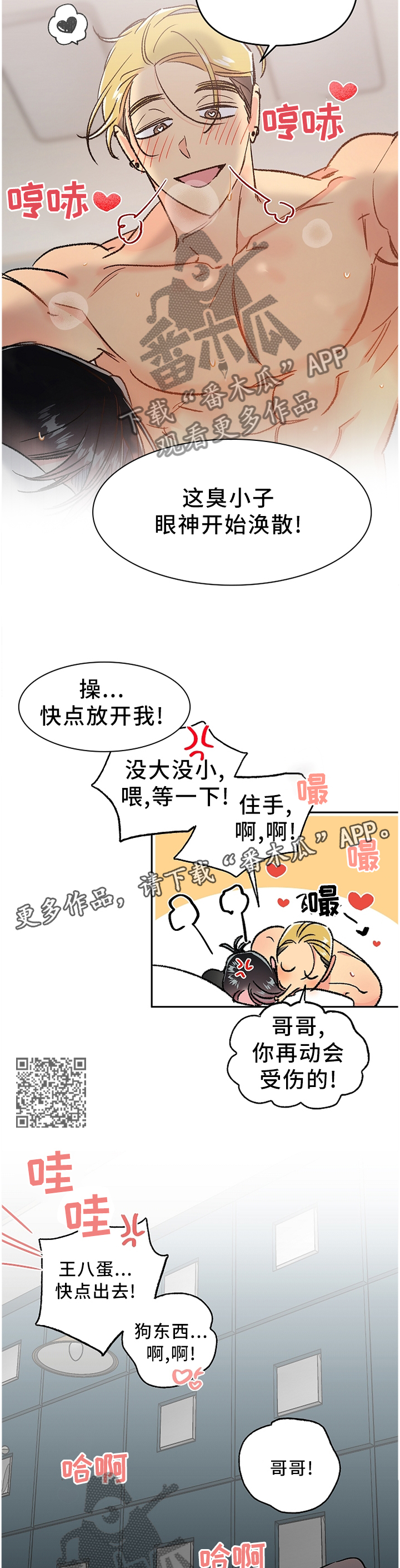 清纯偶像的深夜漫画,第25章：炸裂4图
