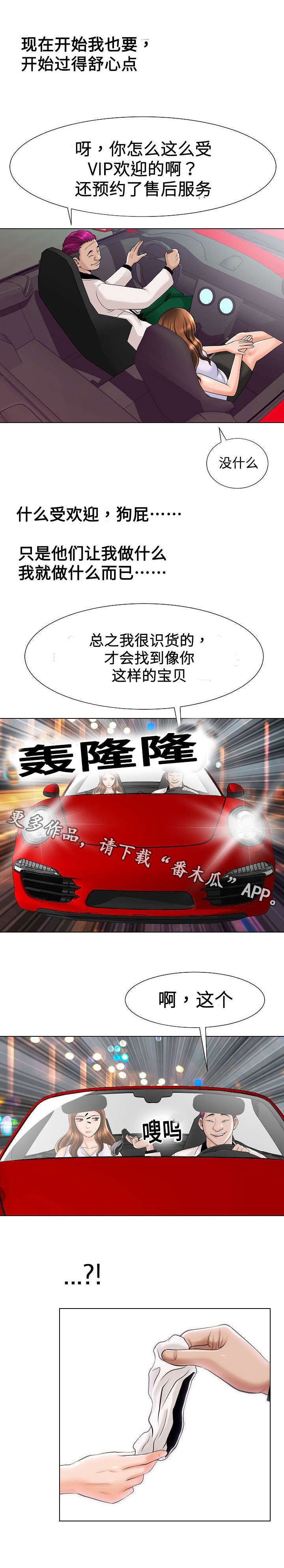 关于介绍对象的漫画漫画,第28章：夜景5图