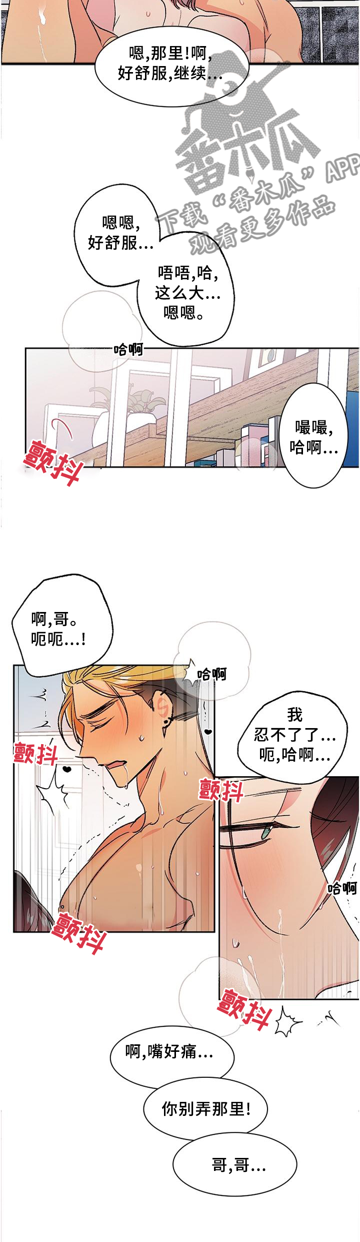 清纯偶像的深夜直播漫画漫画,第31章：烦恼3图