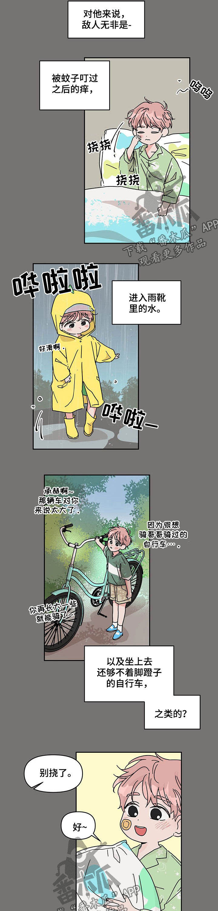 想入非非漫画漫画,第33章：优越2图