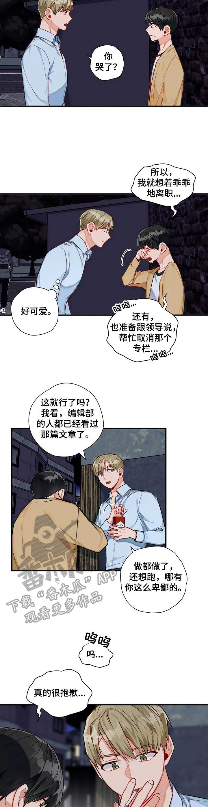 幻想中的她(完结)漫画漫画,第8章提议4图