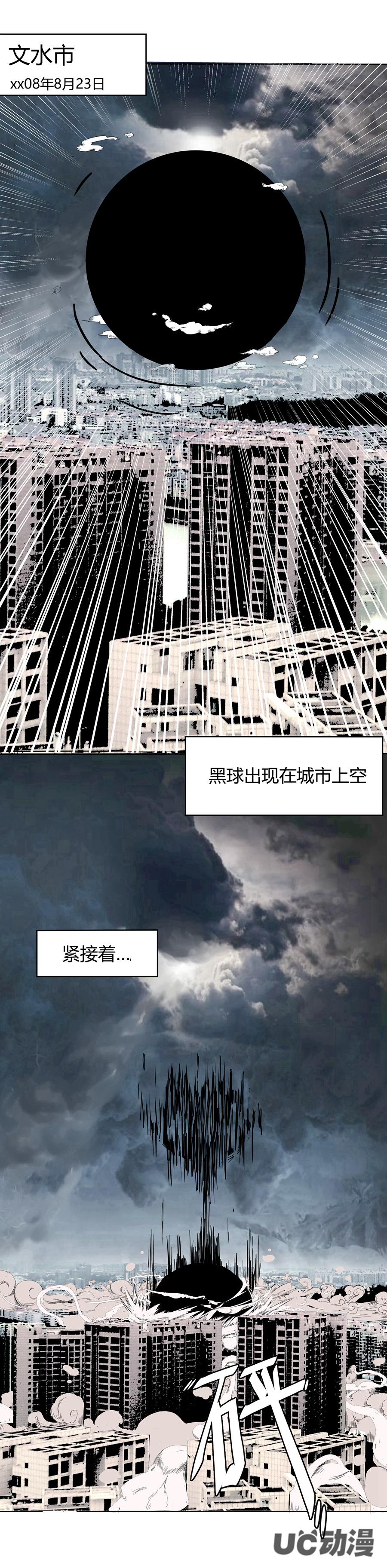 祸乱漫画漫画,第1话 到底发生了什么1图