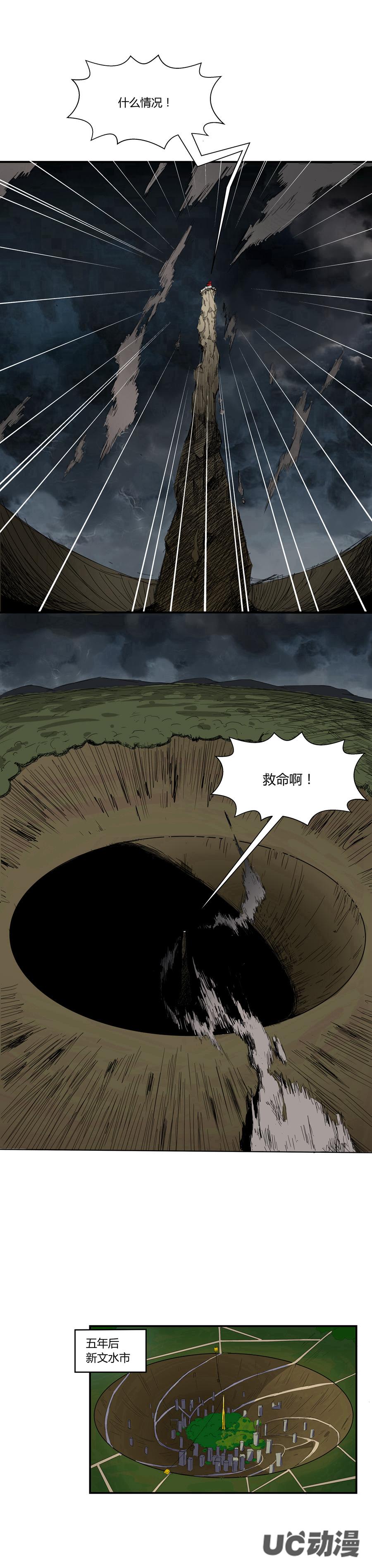 祸乱漫画漫画,第1话 到底发生了什么4图
