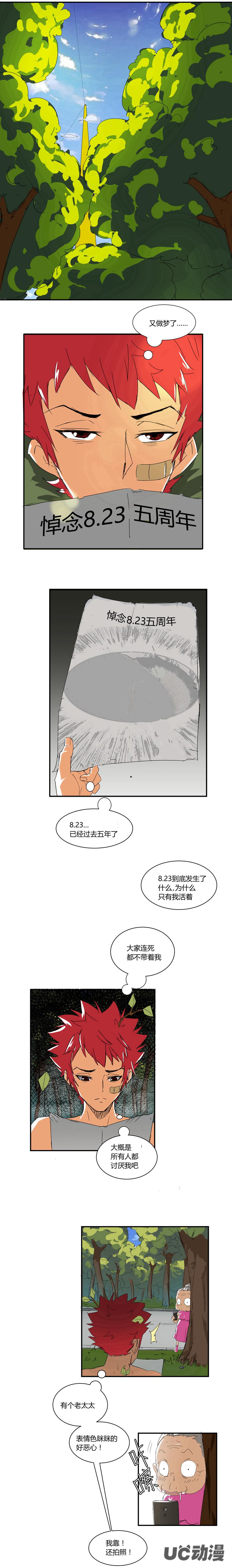 祸乱漫画漫画,第1话 到底发生了什么5图