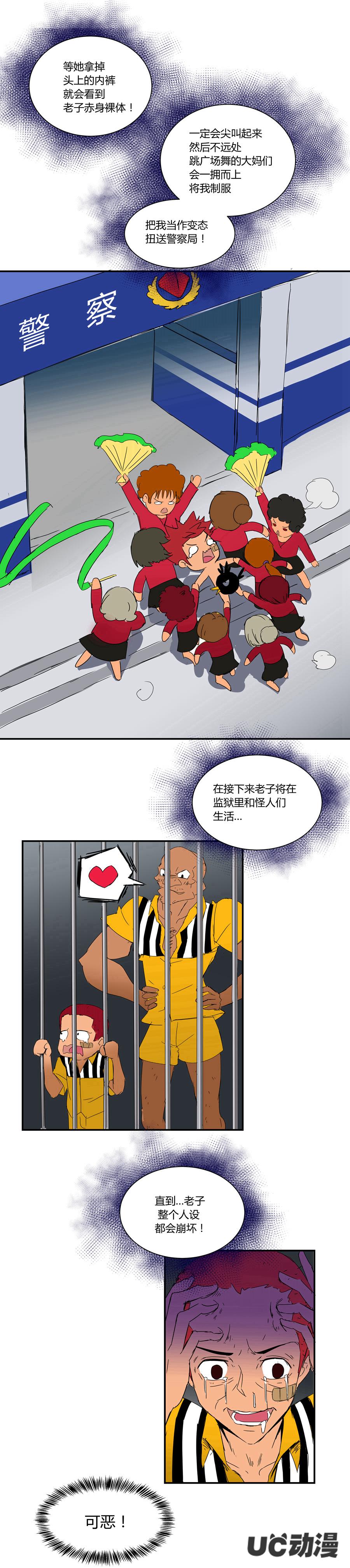 祸乱漫画漫画,第2话 该怎么办3图