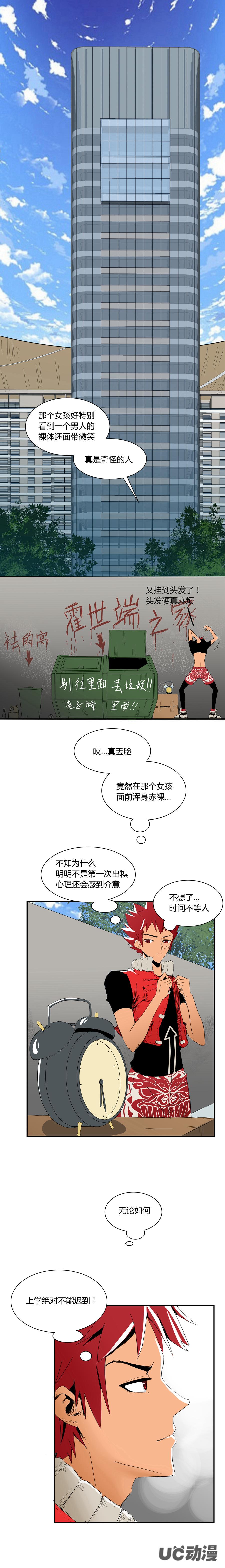女娲漫画漫画,第3话 我要学习1图