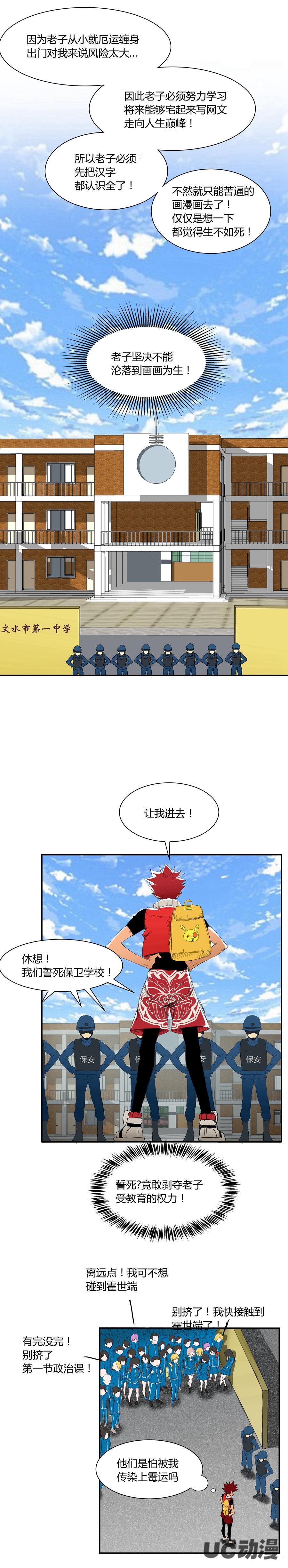 女娲漫画漫画,第3话 我要学习2图