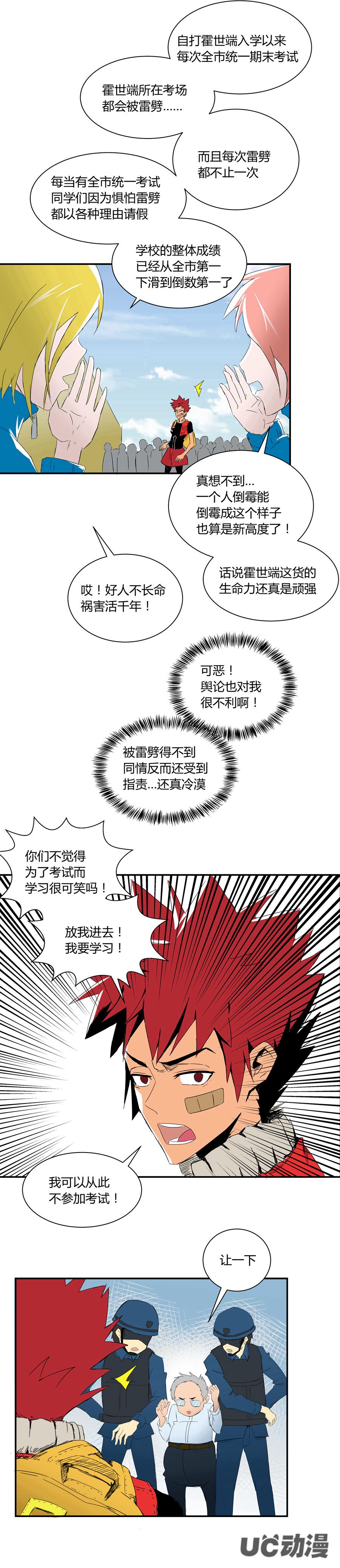 女娲漫画漫画,第3话 我要学习3图