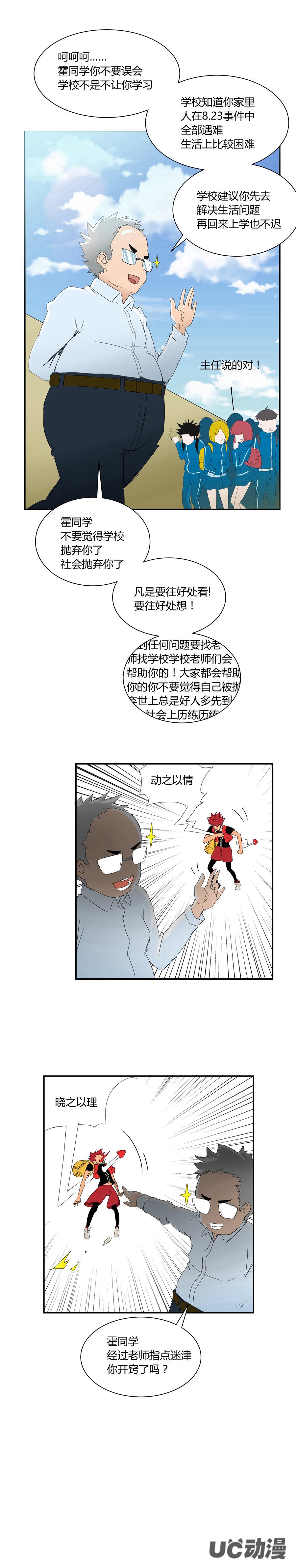 女娲漫画漫画,第3话 我要学习4图