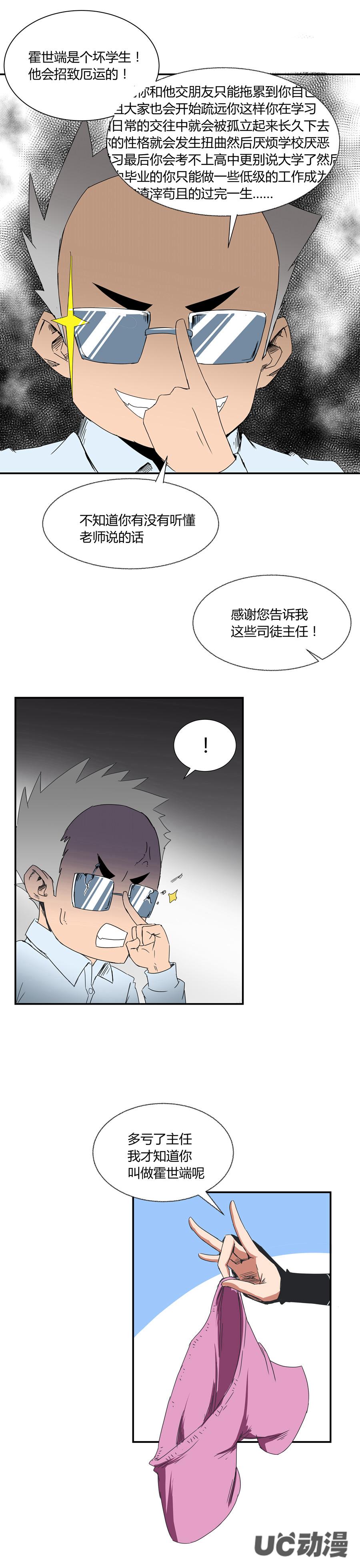 祸乱漫画漫画,第4话 拒绝融入集体4图
