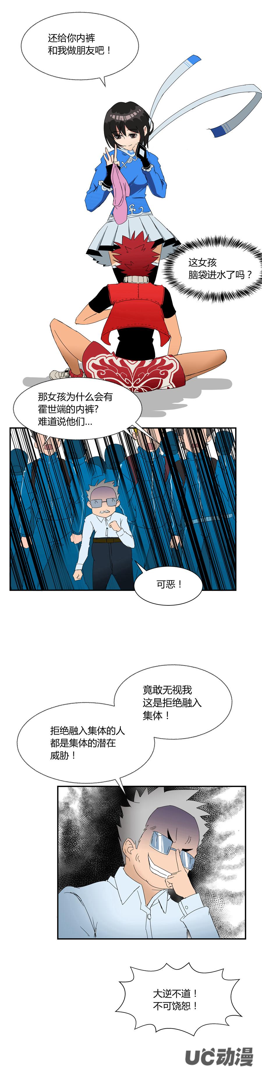 祸乱漫画漫画,第4话 拒绝融入集体5图