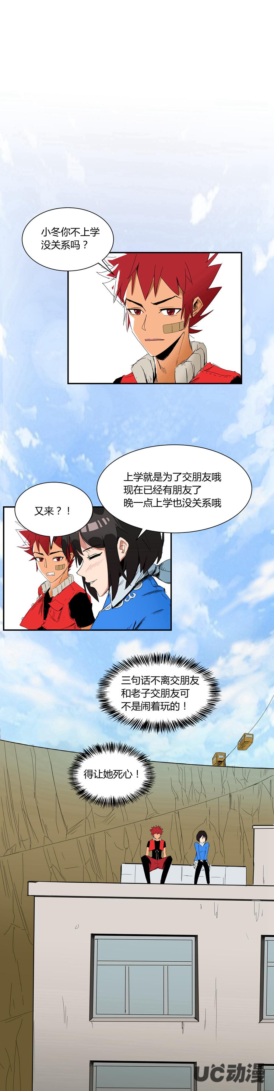 祸乱漫画漫画,第5话 真理眼镜2图