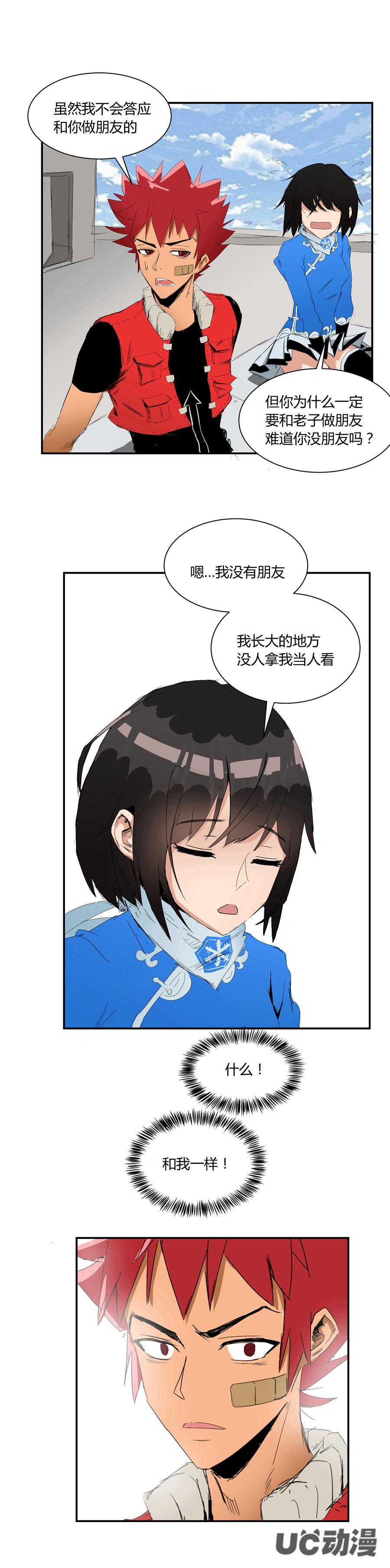 祸乱漫画漫画,第5话 真理眼镜3图