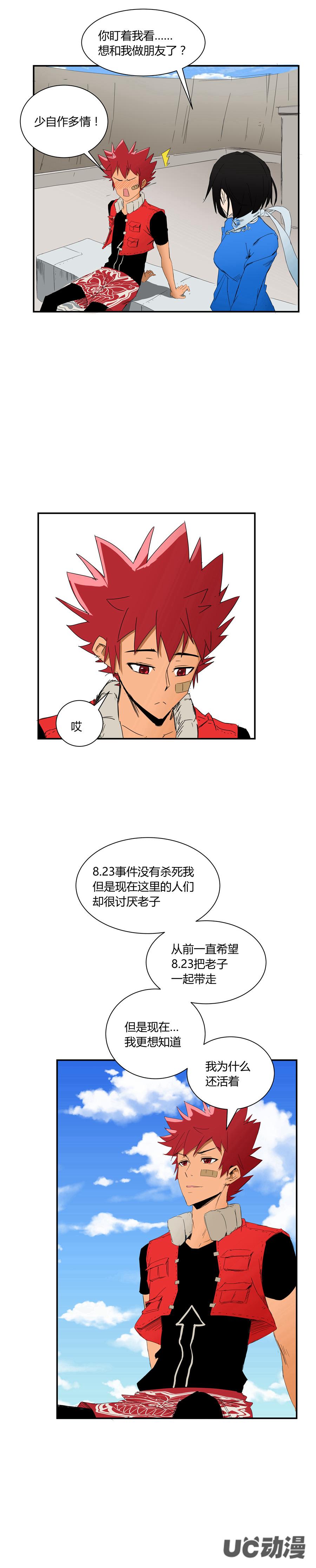 祸乱漫画漫画,第5话 真理眼镜4图