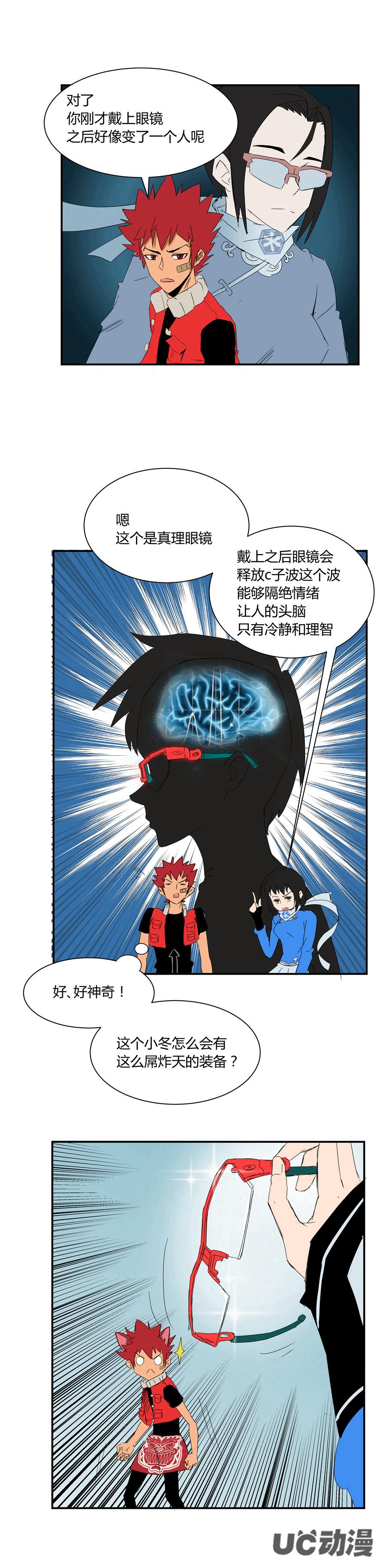 祸乱漫画漫画,第5话 真理眼镜5图