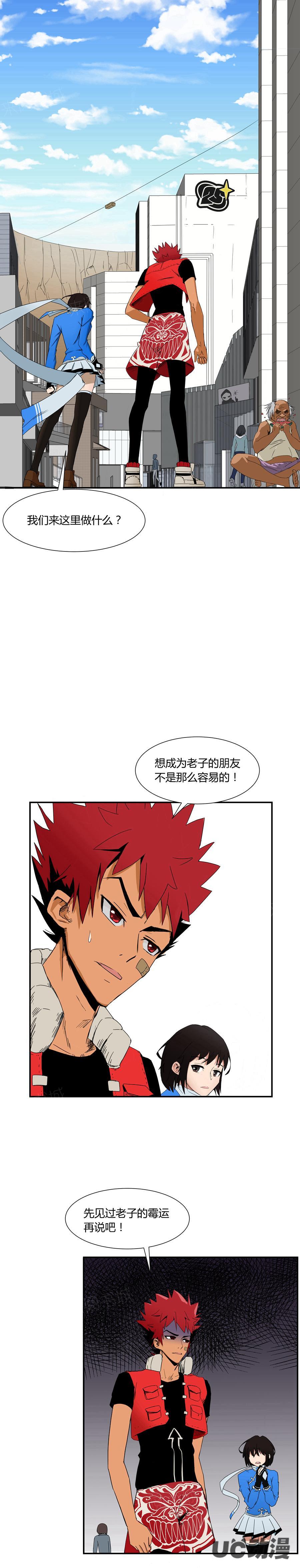 祸乱修真界动漫漫画,第6话 霉运来啦3图