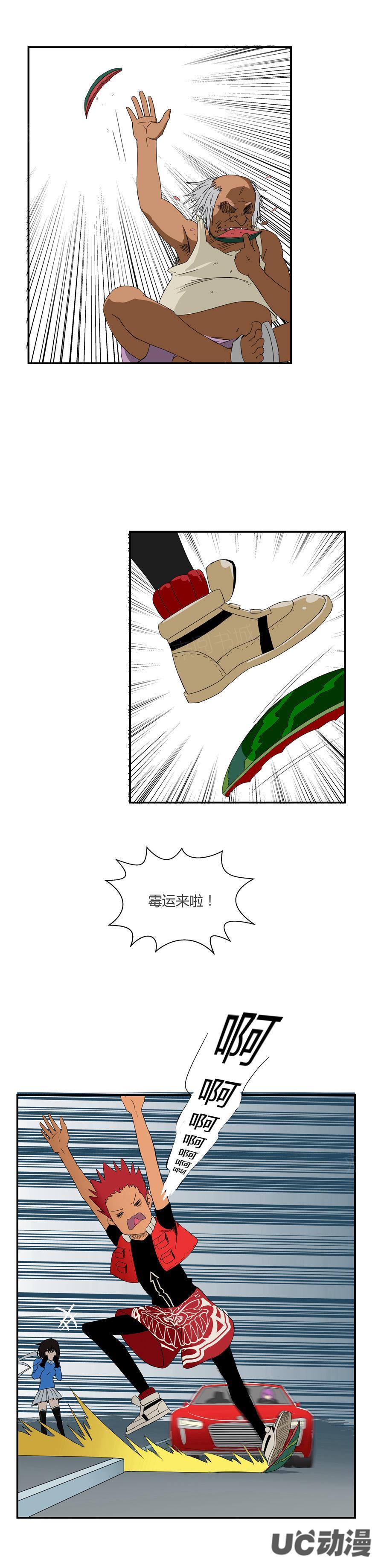祸乱修真界动漫漫画,第6话 霉运来啦4图