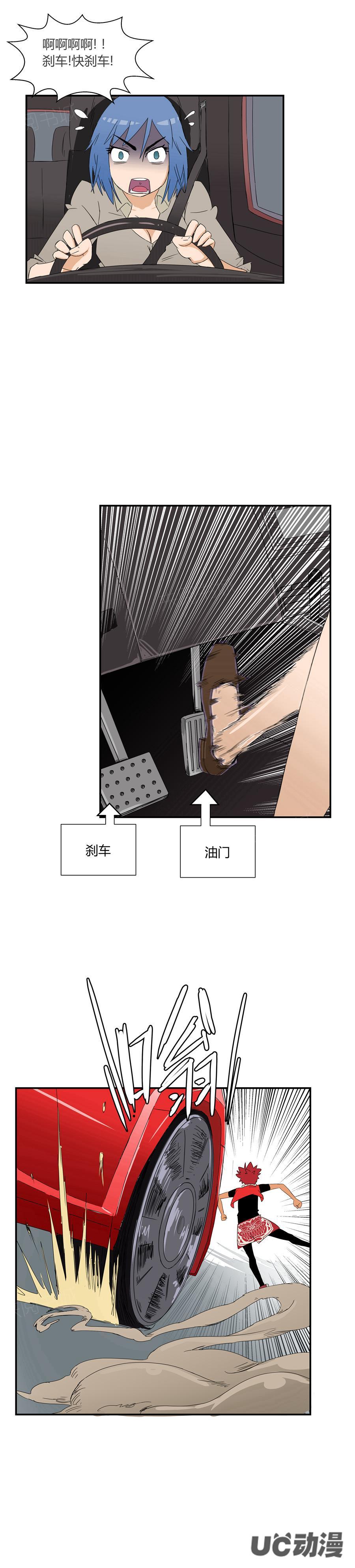 祸乱修真界动漫漫画,第6话 霉运来啦5图