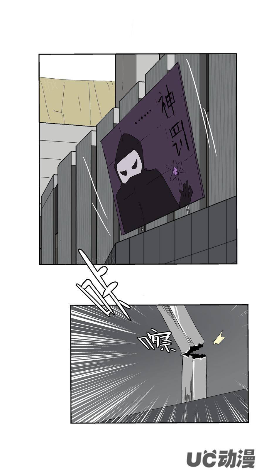 祸乱修真界动漫漫画,第6话 霉运来啦2图